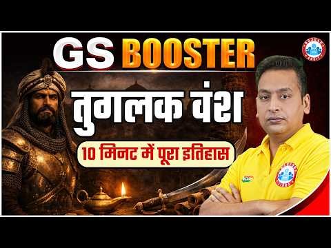 Complete History of Tughlaq Dynasty | तुगलक वंश History | GS Booster by Shushant Sir