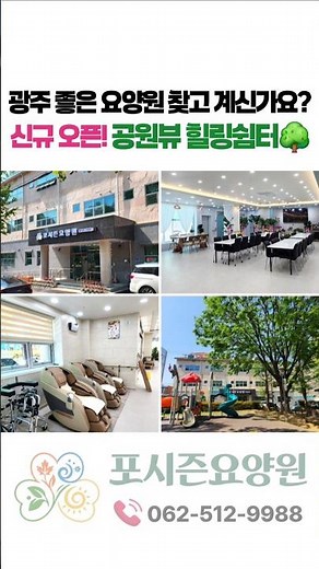 광주광역시 요양원 신규 오픈 소식! 부모님의 따뜻한 안식처💝 | 광주 포시즌요양원 시설 소개 🏡 #shorts #shortvideo #shortsfeed #shortsviral