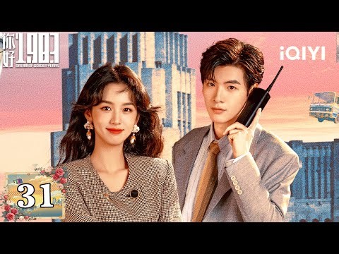 【Multi | FULL】Dream of Golden Years 你好1983 | EP31 🔥Xia Senses The Fire Crisis At Jinsha Land|iQIYI