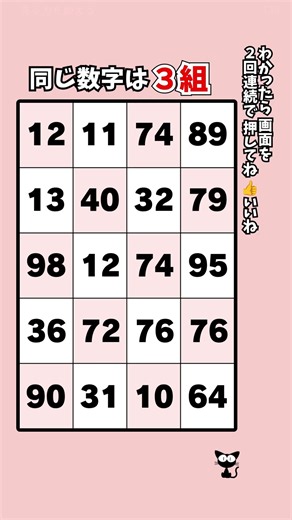🧩見つけたらプロ級！【同じ数字探しクイズ139】高齢者向け脳トレクイズで頭の体操！最新無料のレクリエーション🧩
