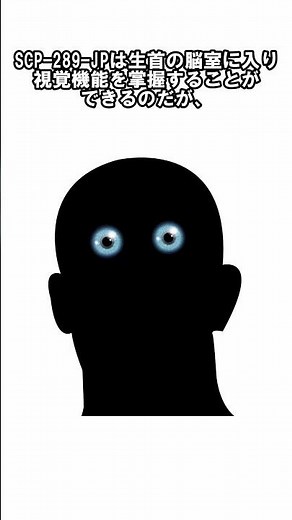 【SCP-289-JP】『覗き見るもの』を1分解説【SCP解説】 #shorts