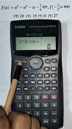 সেট ও ফাংশন ক্যালকুলেটরের সাহায্যে সমাধান। #education #maths #exam #calculator #tech #tips