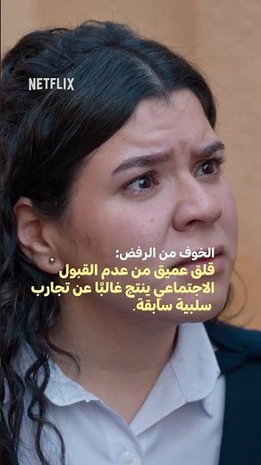 بعض الجروح اسمها خوف من الرفض💔 #جرس_إنذار_الحفرة