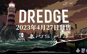 《 DREDGE 》中文版預告片（90秒）