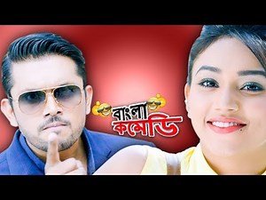 Arefin Shuvo-Falguni Rahman Jolly Comedy||কাঁচ ভাঙার জন্য ড্রাইভারের চাকরি |Niyoti|Bangla Comedy