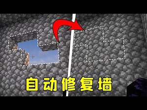 我的世界：自动修复房间，根本不怕挖，超简单No longer have to worry about the digging with automatic room repair, so easy.