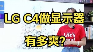 LG OLED C4电视 WeBO系统开机无广告 影院级的视听享受 !_哔哩哔哩_bilibili