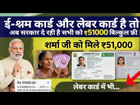 शर्मा जी को मिले ₹51,000, आपको क्यों नहीं? E Shram vs Labour vs MNREGA Card के अनेकों फायदे