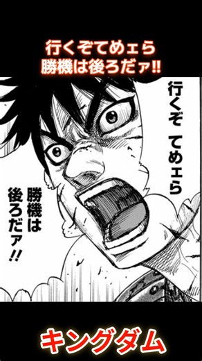 【キングダム】信「行くぞてめェら勝機は後ろだァ!!」 #キングダム #漫画 #朱海平原 #信 #合従軍