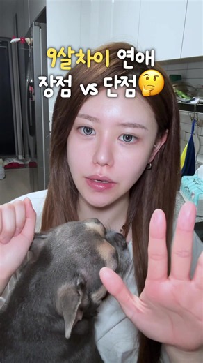 9살 차이