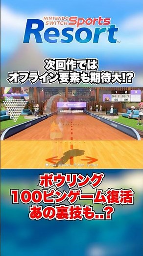 The 100-Pin Bowling Game Returns in the New Resort! Is That Secret Trick Back? #switchsportsresor...