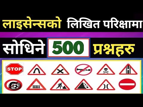 Driving License Likhit Question Paper | driving license written exam question answer | license Nepal