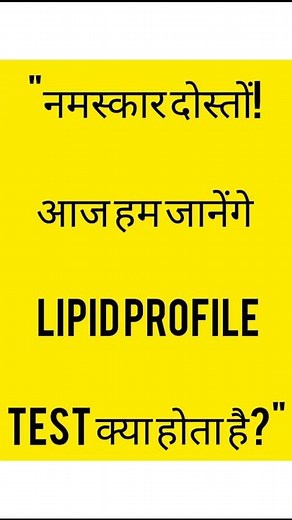 Lipid Profile Test क्या है? | Cholesterol Test Explained in Hindi | Medical Shorts #lipidtest#lipids