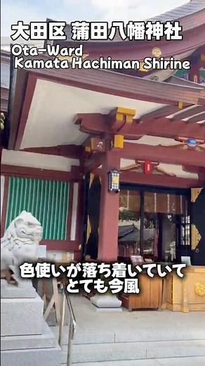 【ゴッ参拝】ゴッつい今風！蒲田八幡神社！