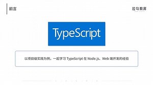 手把手教学：使用 TypeScript 开发 Node.js 应用