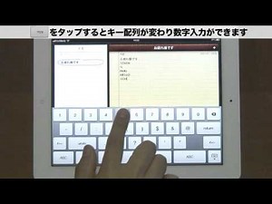 iPad操作マニュアル_文字入力