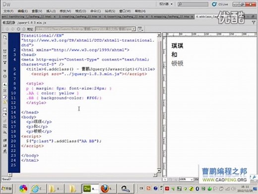 jQuery 属性操作addClass()方法 - 曹鹏Jquery编程教程