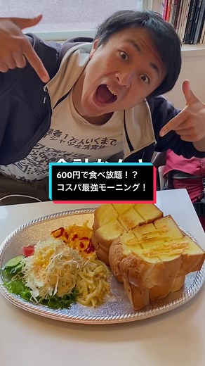 名古屋の600円食べ放題モーニングが超お得！