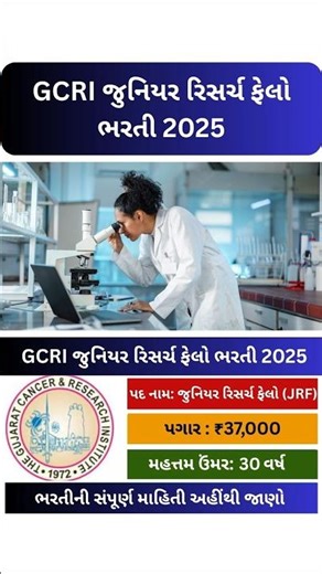 Apply Online Junior Research Fellow Vacancy