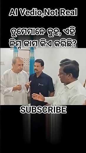 Apari AI fake Vedio Kiye Karichi..??😬 #ytshorts #shorts #viral #bjd #odisha #naveenpatnaik