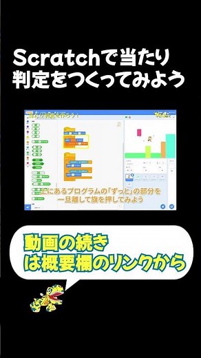 Scratchで当たり判定をつくってみよう #shorts #Scratch #プログラミング #プログラミング教室 #ゲーム