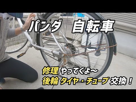自転車修理 後輪 タイヤ・チューブ 交換！