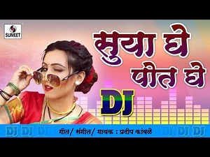 Suya Ghe Pot Ghe DJ - Official Video - Marathi Lokgeet - Sumeet Music