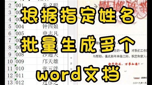 根据指定姓名批量生成多个word文档