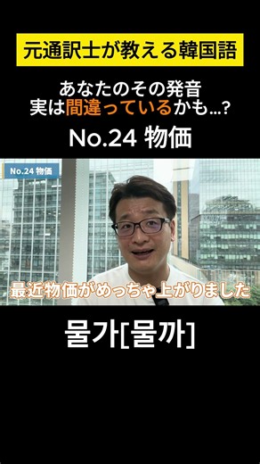 【韓国語/発音】元通訳士が教える瞬発力の身につけ方#ハングル #ハングル講座 #韓国語 #韓国語単語 #韓国語会話