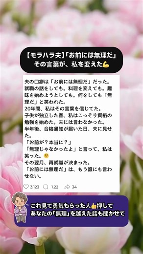 【モラハラ夫】「お前には無理だ」その言葉が、私を変えた💪