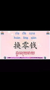 Learn Chinese | E Learning