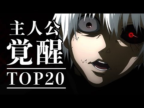 [Epic Episode] The strongest protagonists of all time are all here! Top 20 recommended anime for ...