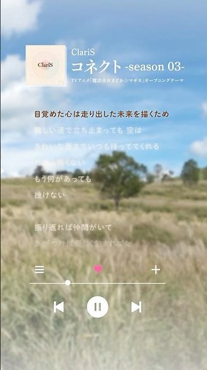 「コネクト -season 03-」聴いていただけましたか？💎ぜひ感想も教えてください❤⋆. #ClariS #コネクト #まどかマギカ #アニメ #アニソン