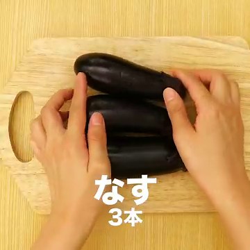 ご飯がススム！ なすと厚揚げの照り焼きのレシピ動画・作り方 | デリッシュキッチン