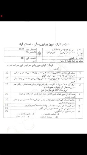 AIOU Code 416 Past Paper Spring 2025 | 03468885319