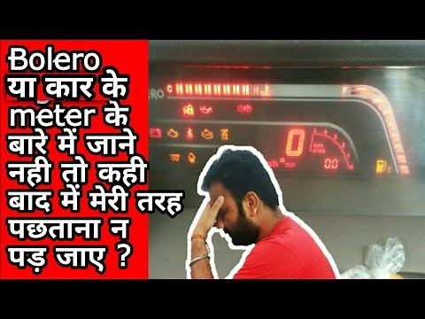Bolero Digital Meter Knowledge || Bolero Instrument Cluster || Bolero Dashboard Digital Meter ||