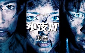 伪纪录恐怖片《小夜灯》Nightlight (2015) 中文预告