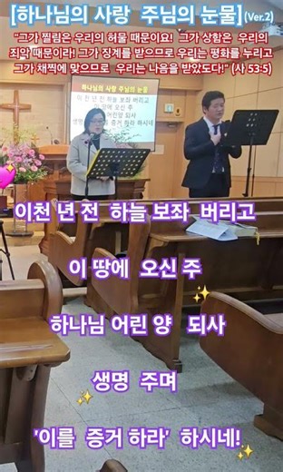 {특송} 하나님의 사랑 주님의 눈물 (Ver.2) ​"그가 찔림은 우리의 허물 때문이요!우리의 죄악 때문이라! 그가 징계를 받으므로...." (사 53:5) [26-3-10]