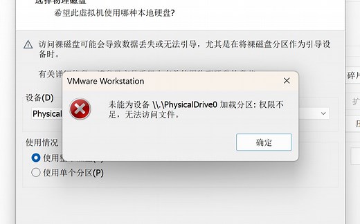 VMware添加物理磁盘提示权限不足的解决方法