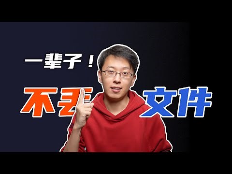 好消息：文件全删！坏消息：还能找回来～