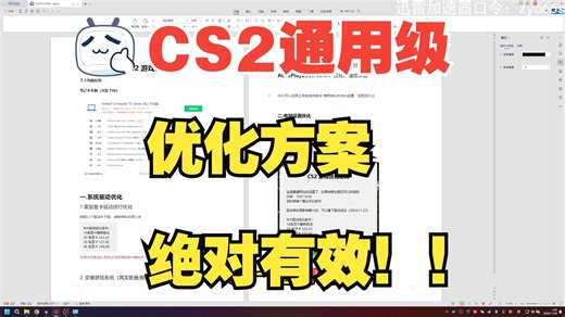 CS2帧数优化（大众优化版）4060笔记本，100帧升级到300帧