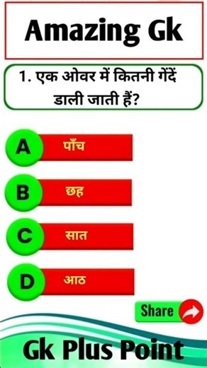 Cricket se sambandhit question and answer gk quiz #gk #staticgk #gkquestion #gkfacts #cricket