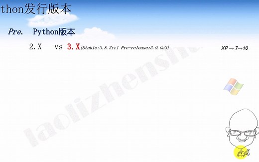 气Py-12-Python发行版本-标准Python