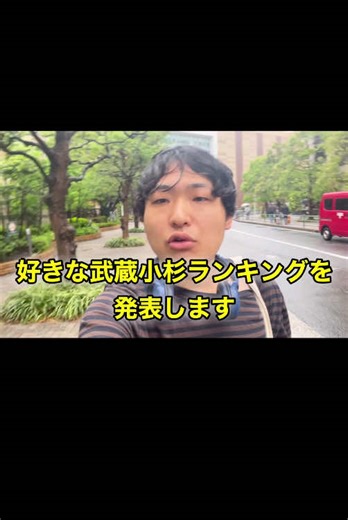 好きな武蔵小杉のランキングと魅力