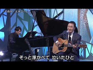 BKIBH75o 千曲川⑲ 五木ひろし （1975）260515 vL FC HD