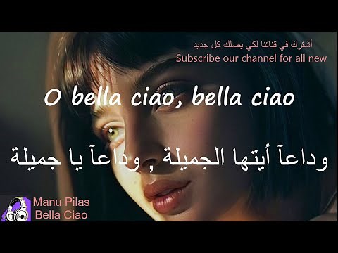 أغنية إيطالية مترجمة للعربية || بيلا تشاو || Manu Pilas-Bella Ciao || la casa de papel