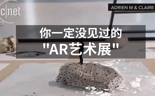 【科技与艺术的完美结合】你一定没见过的"AR艺术展" 增强现实技术将彻底改变我们的生活 （中英字幕）