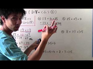 【算数】小4-38 計算のくふう②