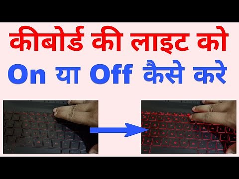 How To Turn on Keyboard light or back light in any laptop | Keyboard ki light ko on kaise kare ?