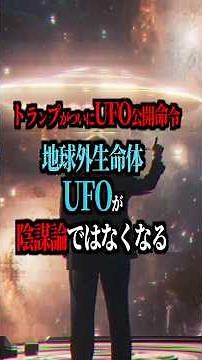 The truth behind Trump's "alien revelations." The collapse of the global economy. #aliens #urbanl...